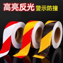 反光條